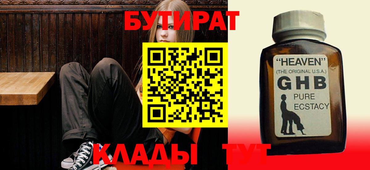 Бутират вода Сухой Лог