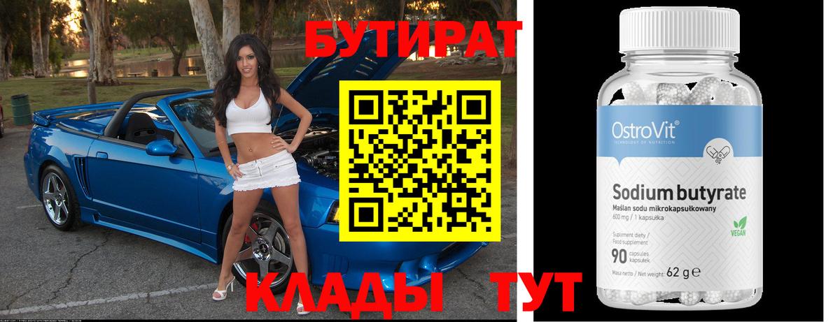 БУТИРАТ бутик  Вход с VPN  БУТИРАТ  Сухой Лог 