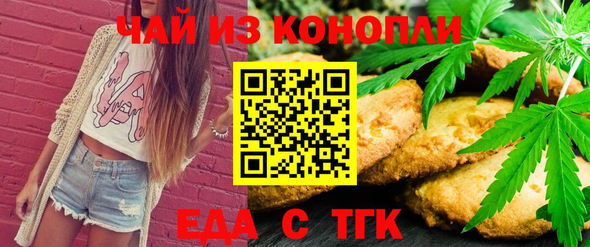 Еда ТГК марихуана  Вход с VPN  Сухой Лог 