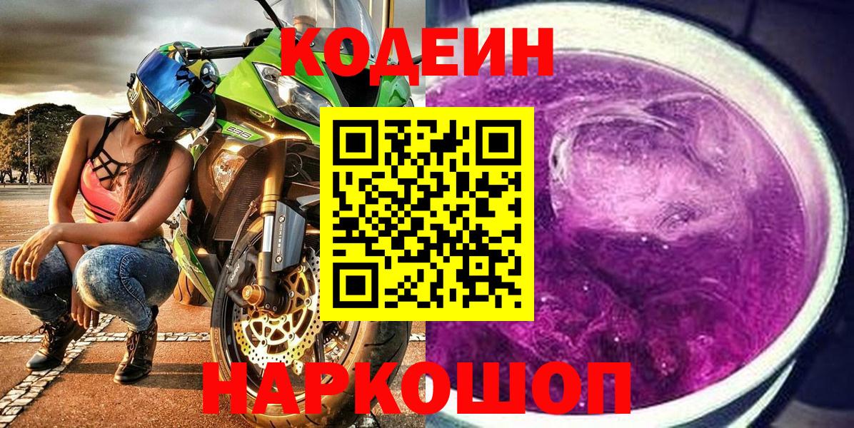 Сухой Лог  Кодеиновый сироп Lean Purple Drank  Вход с VPN 