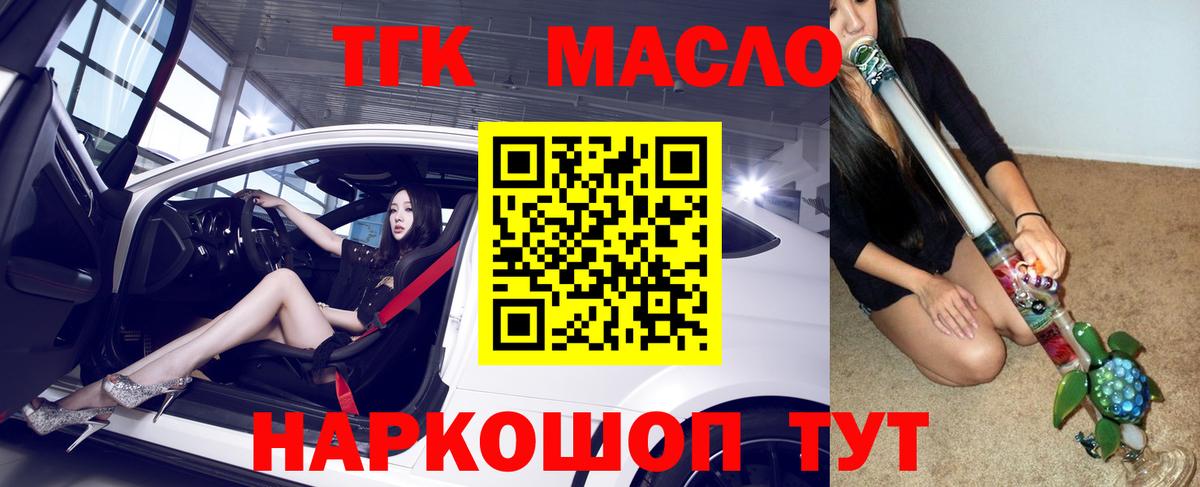 Сухой Лог  ТГК THC oil  цена   Вход с VPN  Дистиллят ТГК гашишное масло 